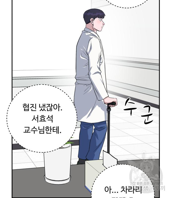 A.I. 닥터 82화 5