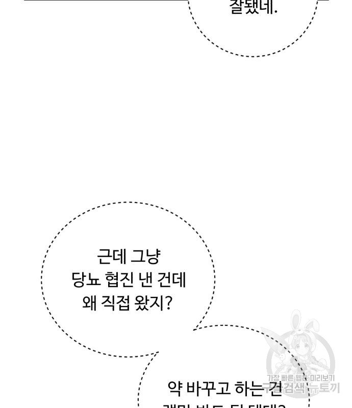 A.I. 닥터 82화 6