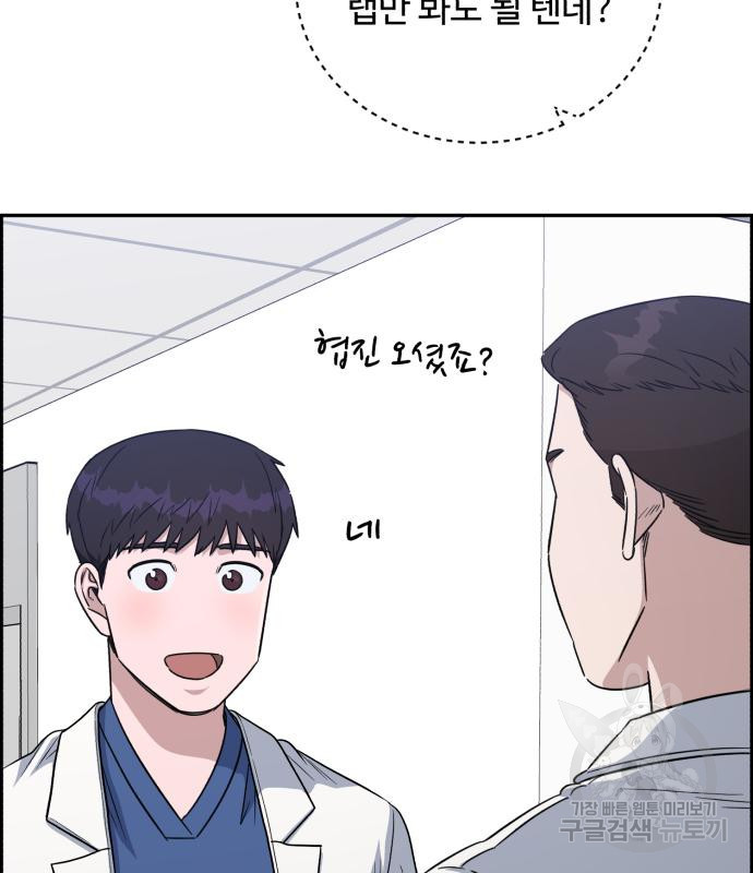 A.I. 닥터 82화 7