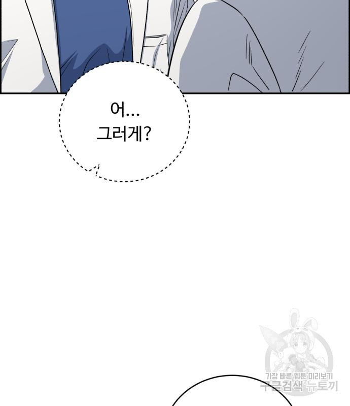 A.I. 닥터 82화 8