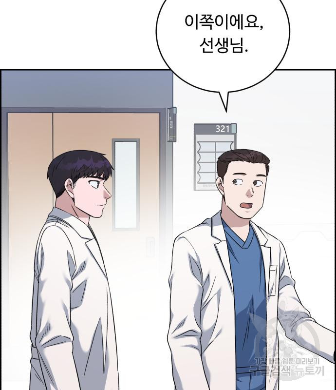 A.I. 닥터 82화 9