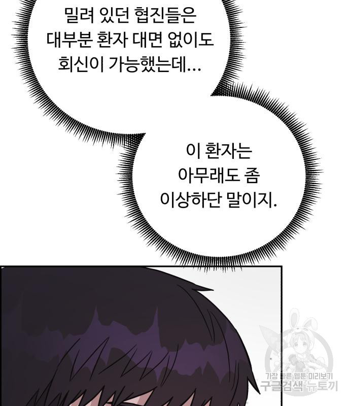 A.I. 닥터 82화 11