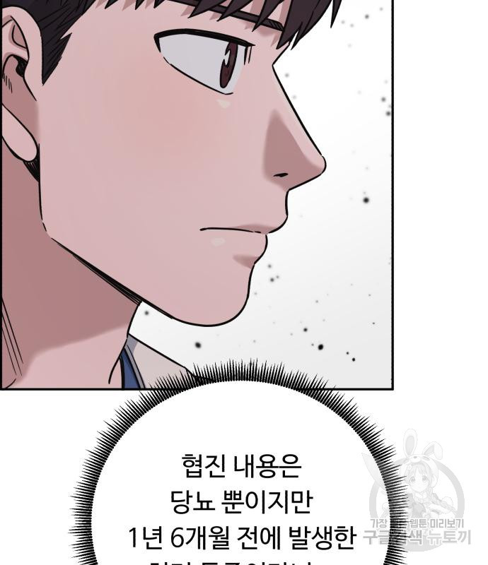 A.I. 닥터 82화 12