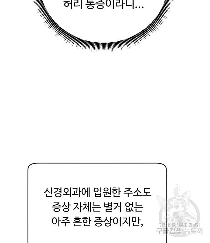 A.I. 닥터 82화 13