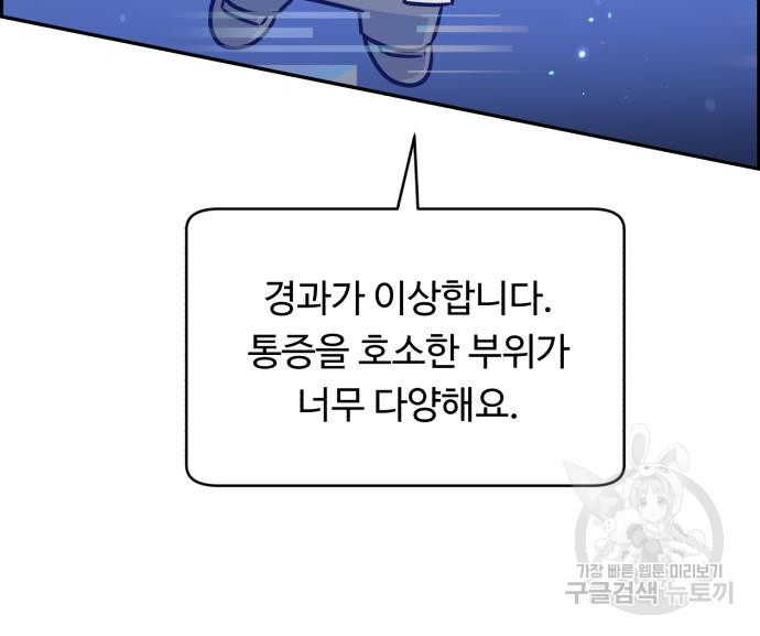 A.I. 닥터 82화 15
