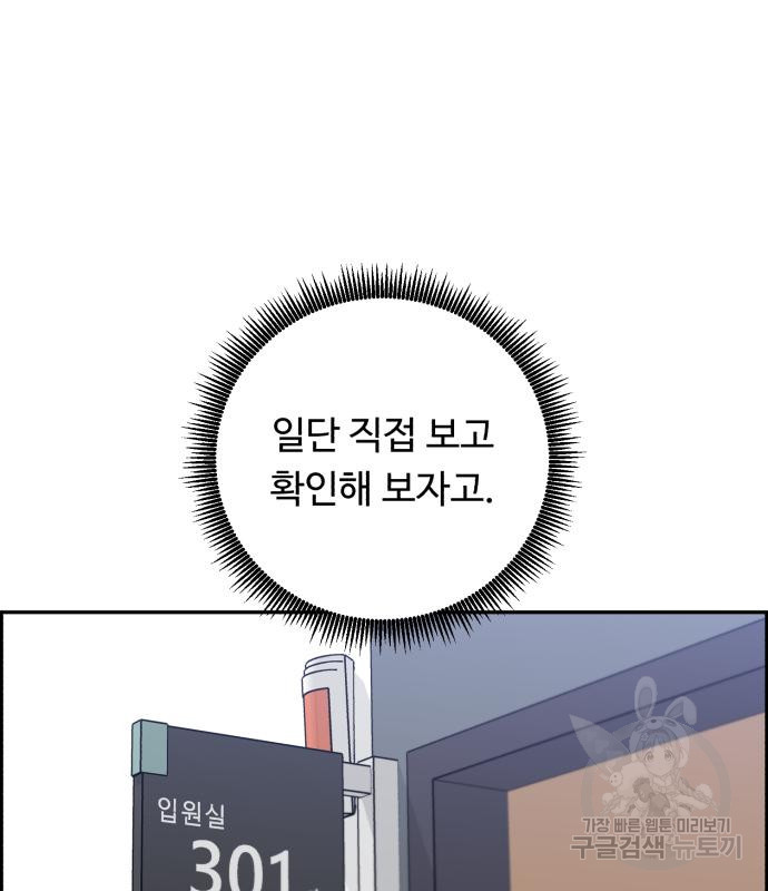 A.I. 닥터 82화 16