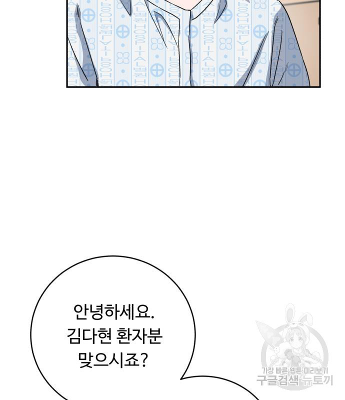 A.I. 닥터 82화 19