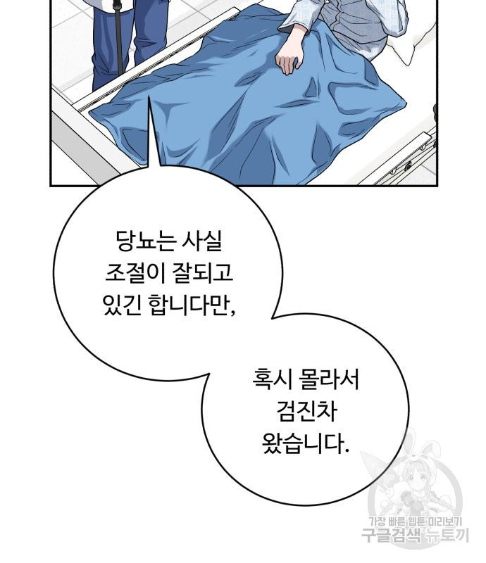 A.I. 닥터 82화 23
