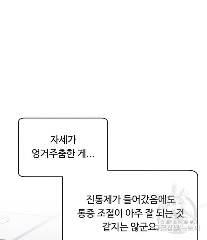 A.I. 닥터 82화 26