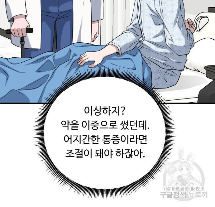 A.I. 닥터 82화 28