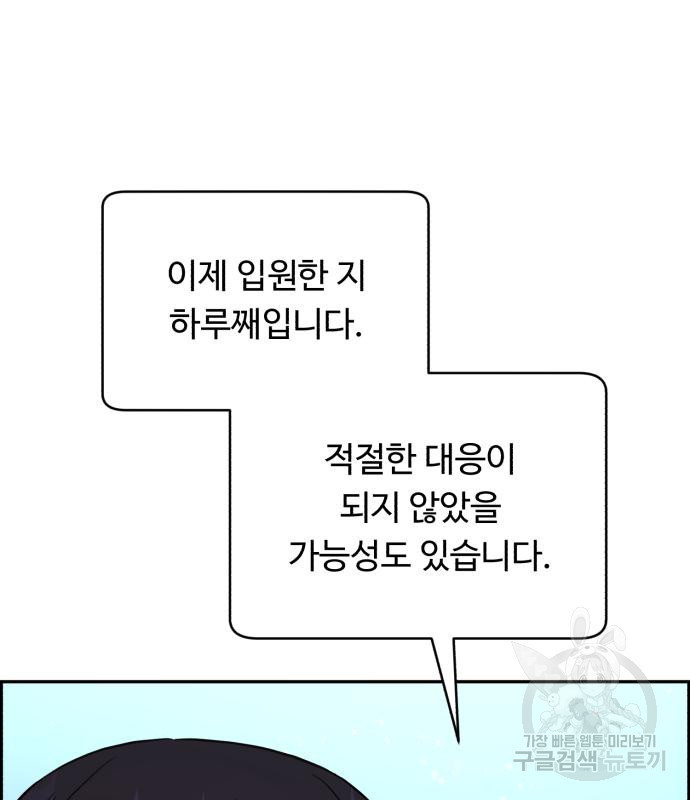 A.I. 닥터 82화 29