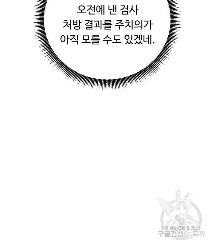 A.I. 닥터 82화 31