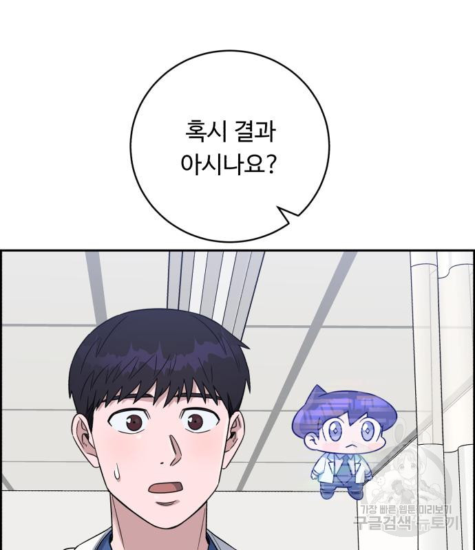 A.I. 닥터 82화 34