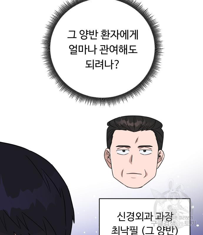 A.I. 닥터 82화 36