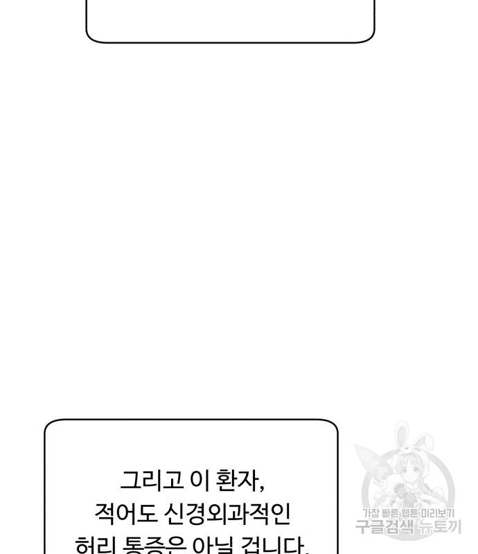 A.I. 닥터 82화 38