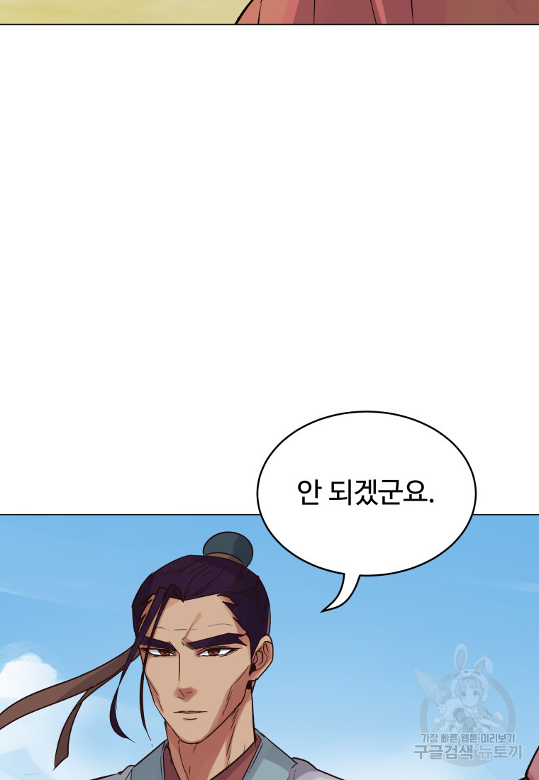 천마님 천하를 뒤집어 놓으셨다 3화 4