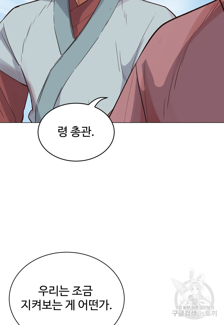 천마님 천하를 뒤집어 놓으셨다 3화 5
