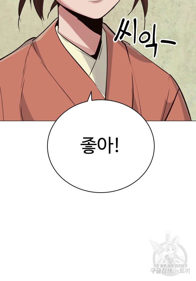 천마님 천하를 뒤집어 놓으셨다 3화 10