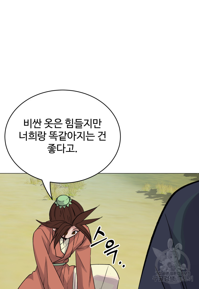천마님 천하를 뒤집어 놓으셨다 3화 12