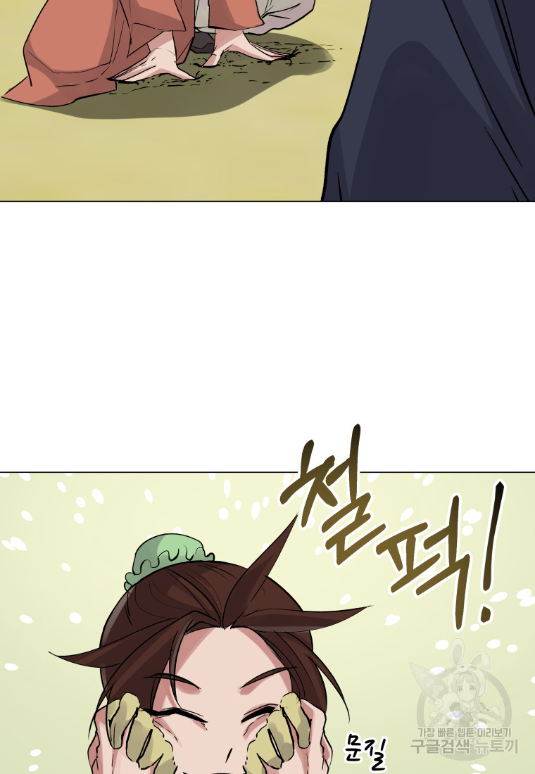 천마님 천하를 뒤집어 놓으셨다 3화 13
