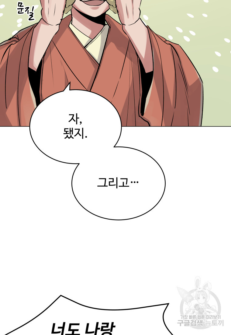천마님 천하를 뒤집어 놓으셨다 3화 14