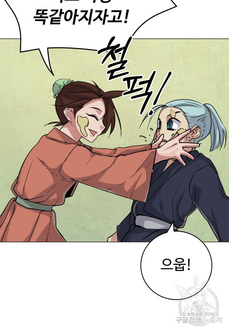 천마님 천하를 뒤집어 놓으셨다 3화 15
