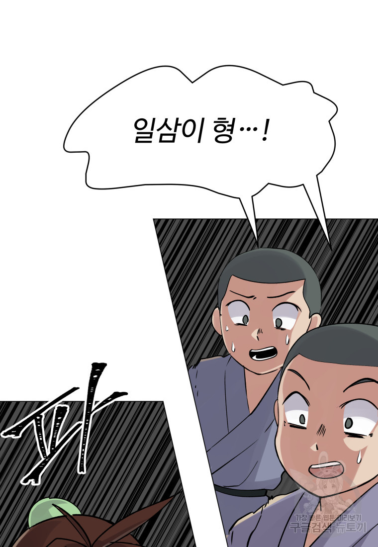 천마님 천하를 뒤집어 놓으셨다 3화 16
