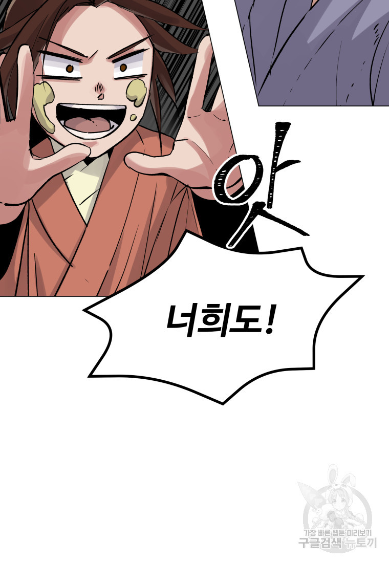 천마님 천하를 뒤집어 놓으셨다 3화 17