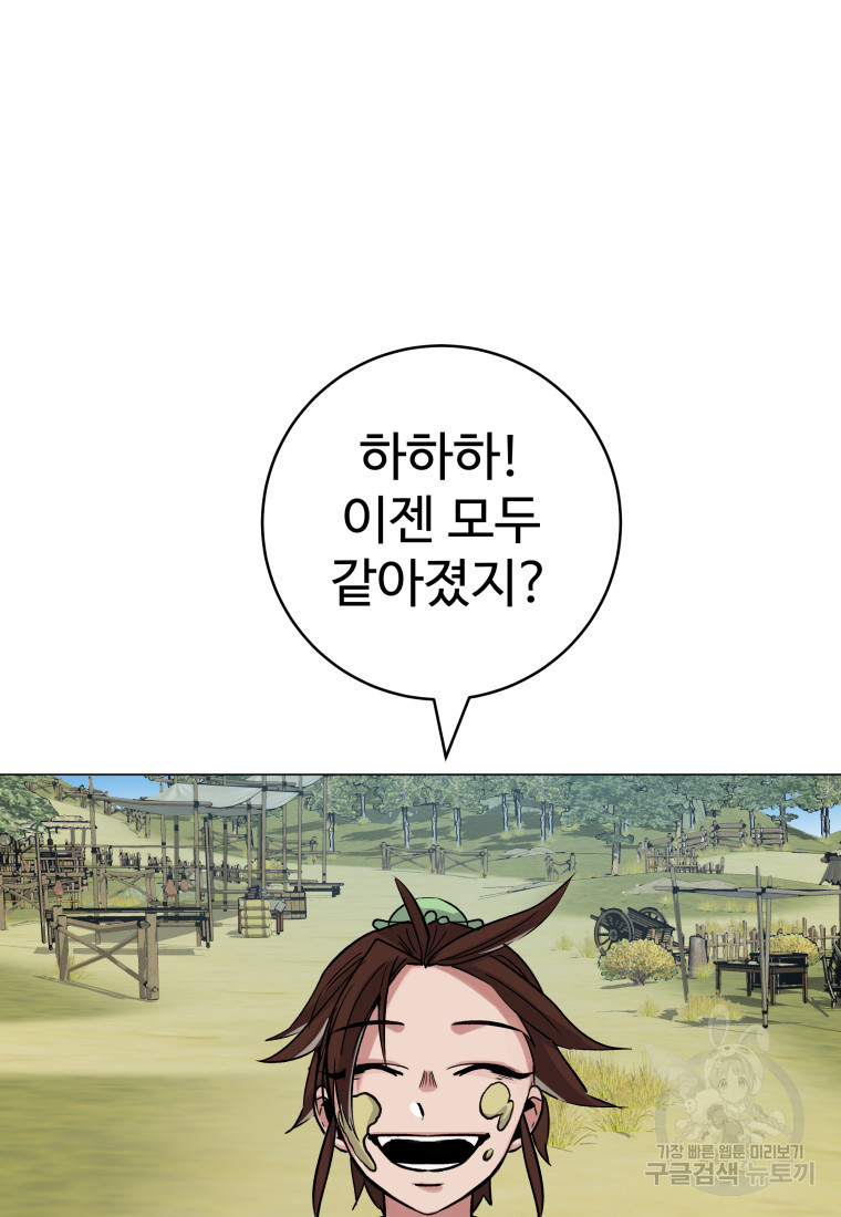 천마님 천하를 뒤집어 놓으셨다 3화 19