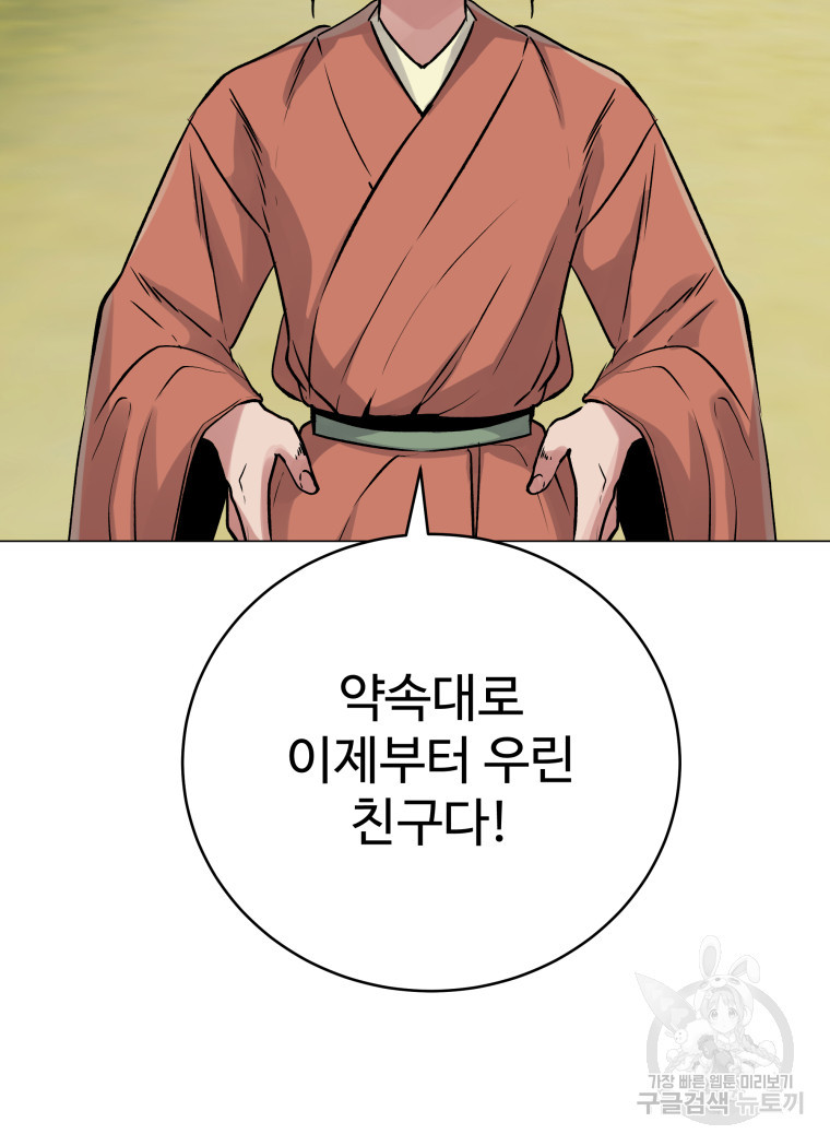 천마님 천하를 뒤집어 놓으셨다 3화 20