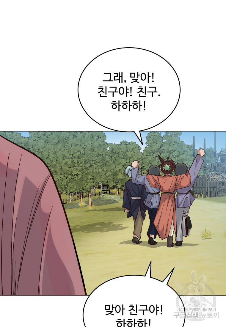 천마님 천하를 뒤집어 놓으셨다 3화 21
