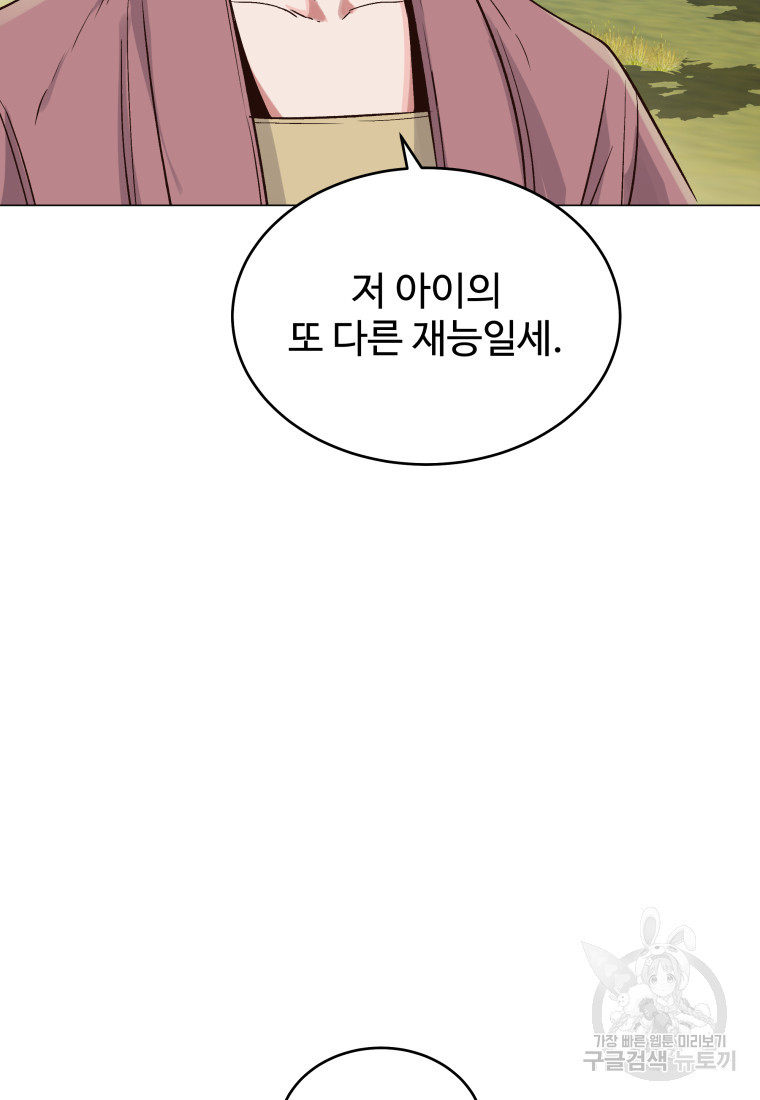 천마님 천하를 뒤집어 놓으셨다 3화 23