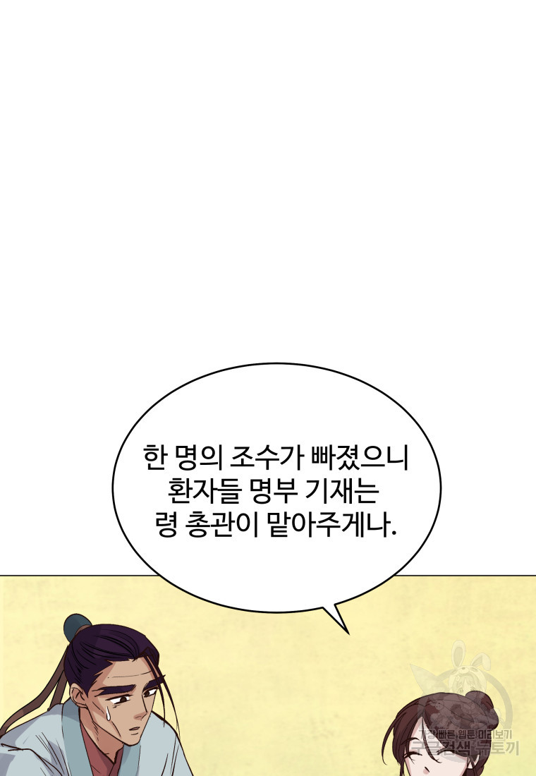 천마님 천하를 뒤집어 놓으셨다 3화 27