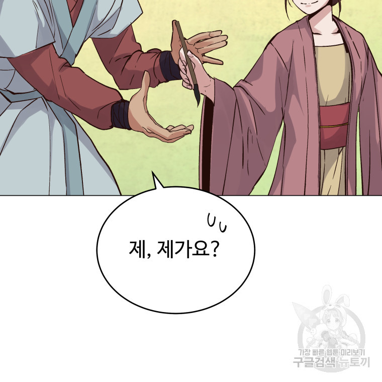 천마님 천하를 뒤집어 놓으셨다 3화 28