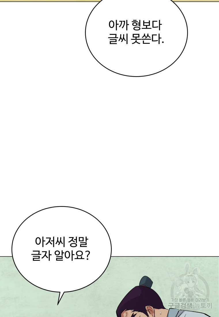 천마님 천하를 뒤집어 놓으셨다 3화 30