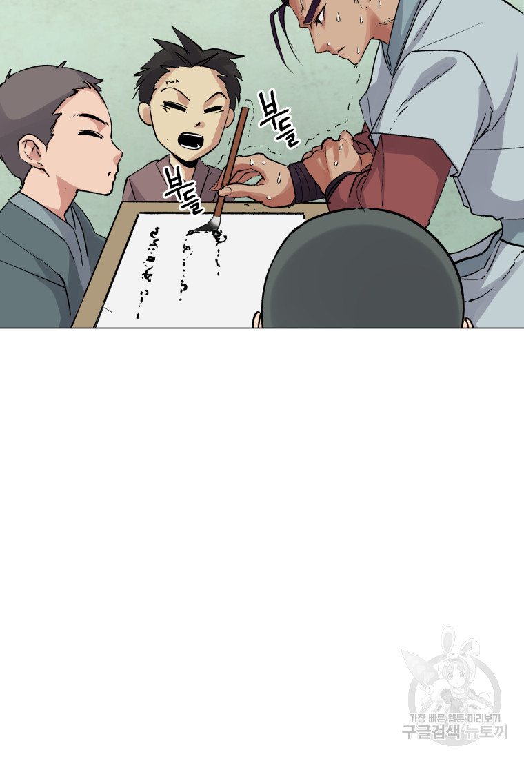 천마님 천하를 뒤집어 놓으셨다 3화 31