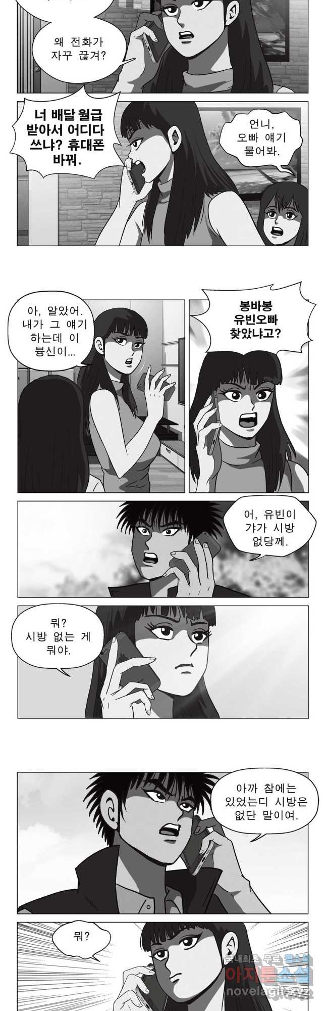 고행석 악질의 전설 5탄 정복자 44화 4