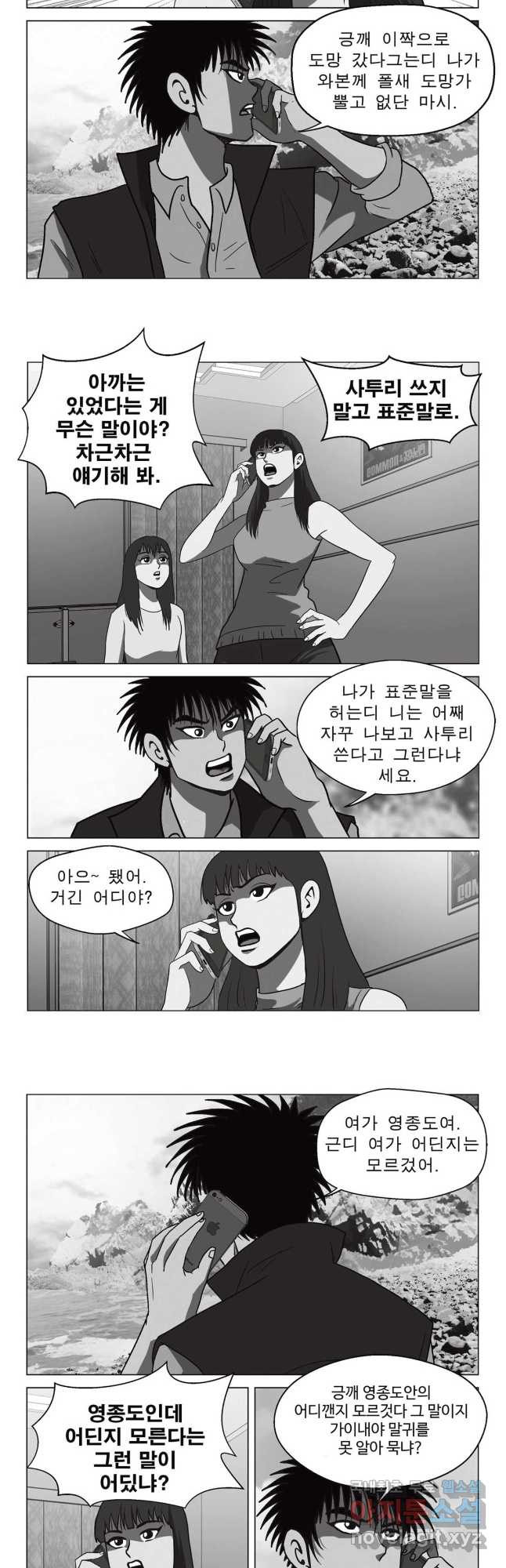 고행석 악질의 전설 5탄 정복자 44화 5