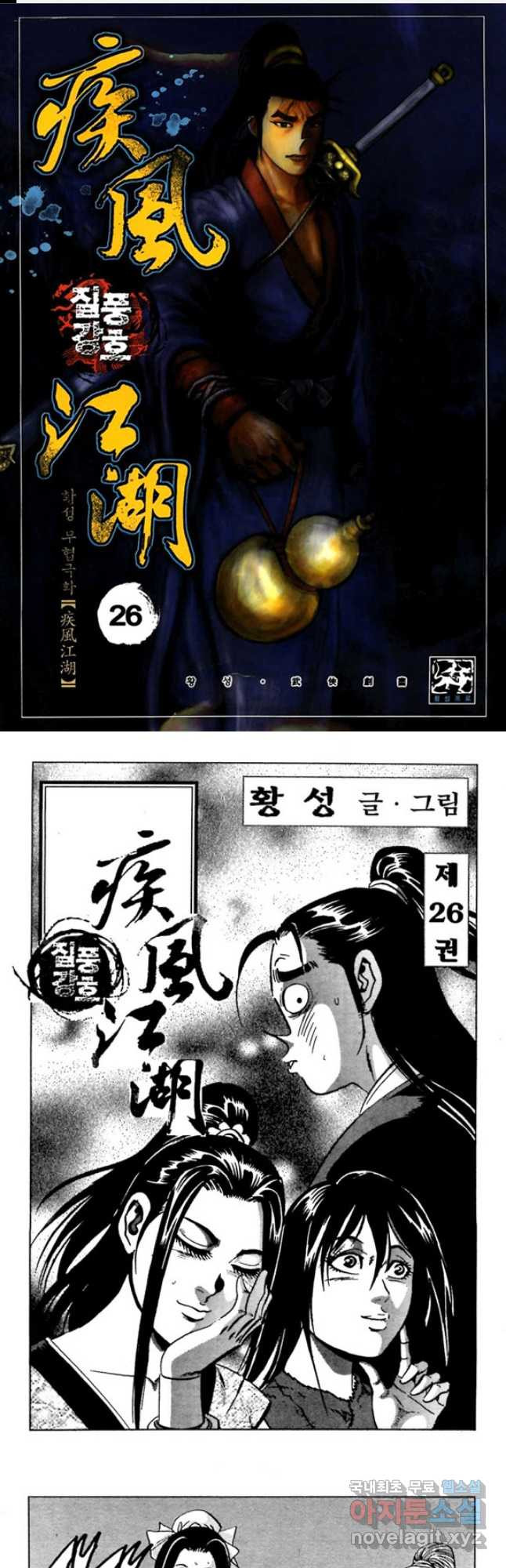 질풍강호 51화 1
