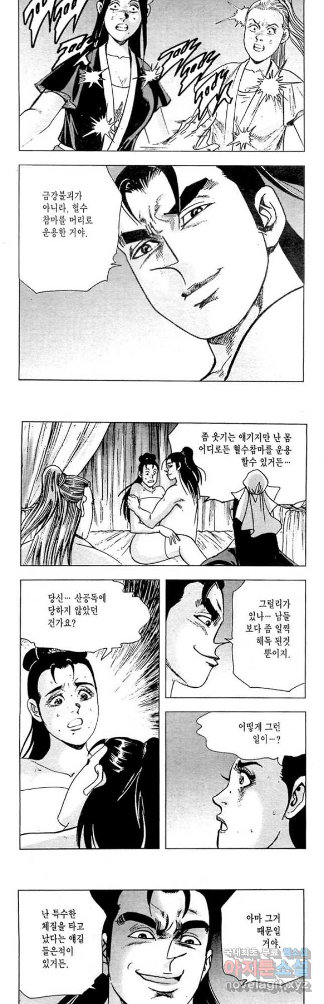 질풍강호 51화 2