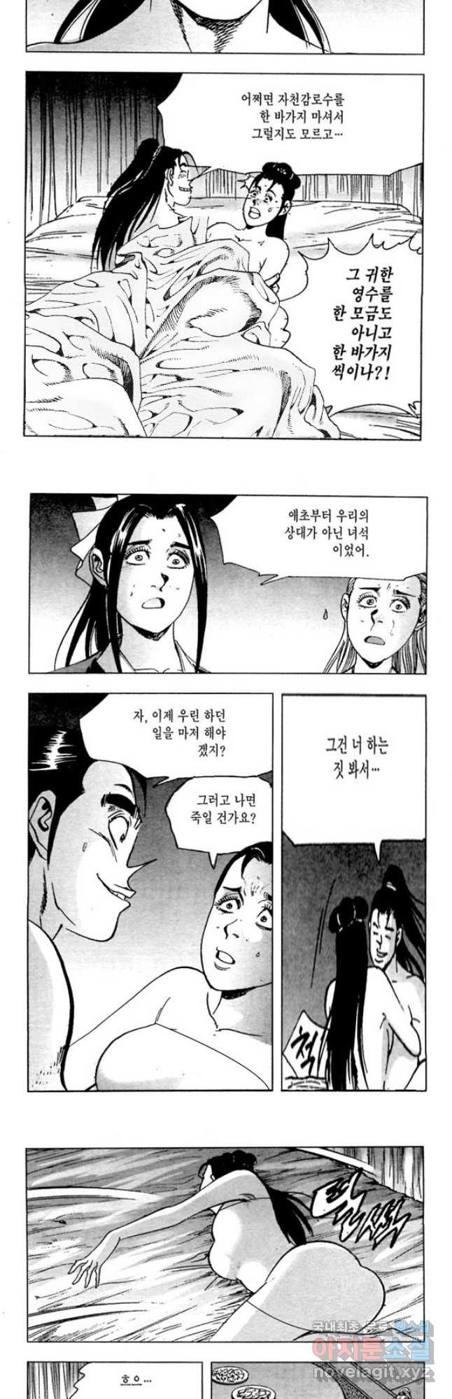질풍강호 51화 3