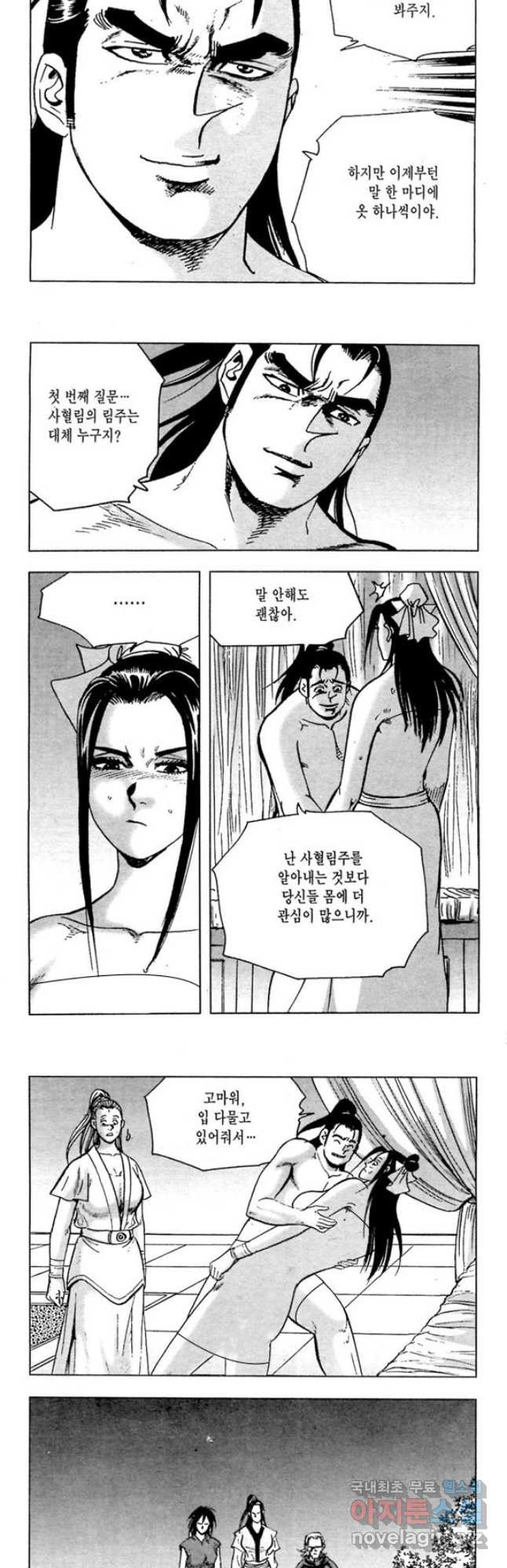 질풍강호 51화 5