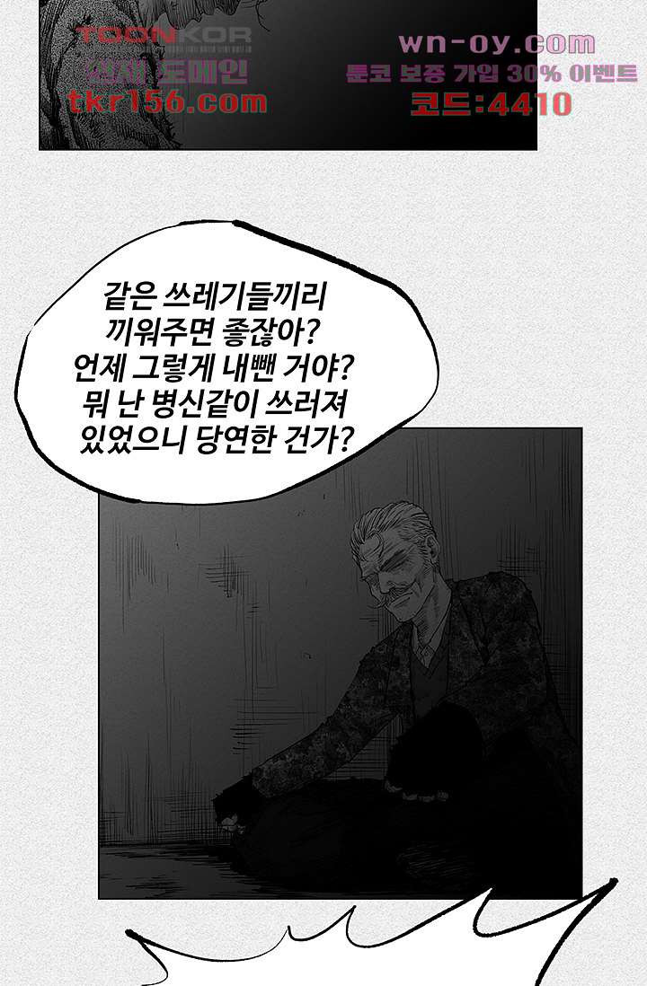 피그맨 57화 5
