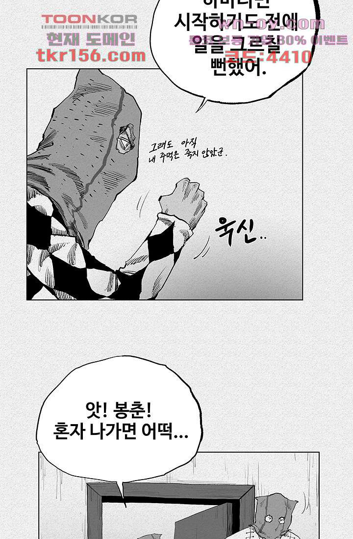 피그맨 57화 20