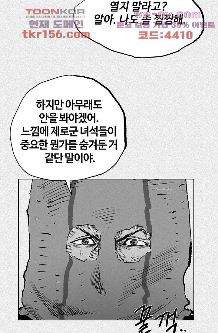 피그맨 57화 24