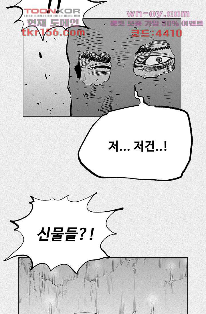 피그맨 57화 45