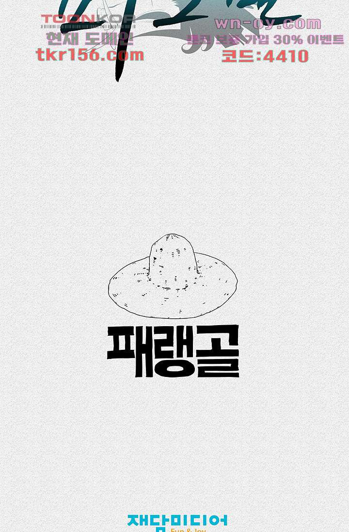 피그맨 57화 52