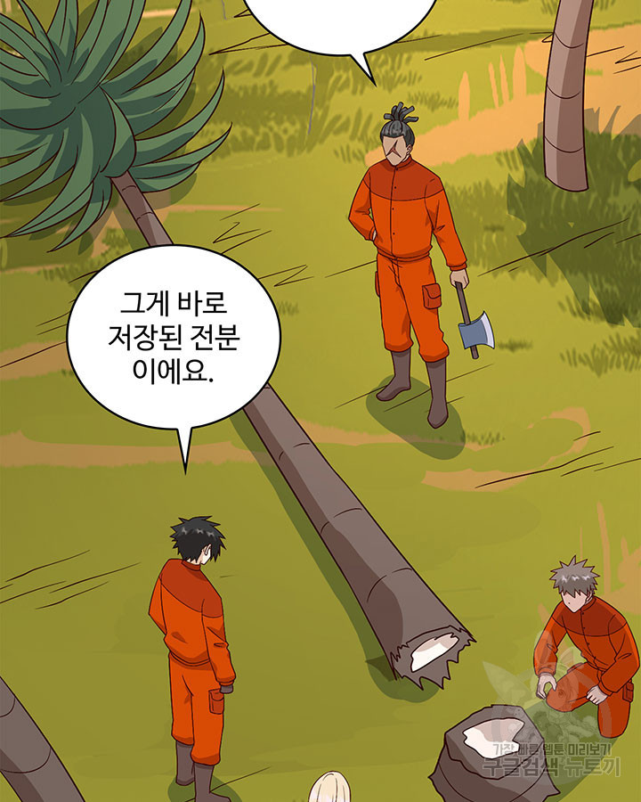 생존 마스터가 되었다 160화 5