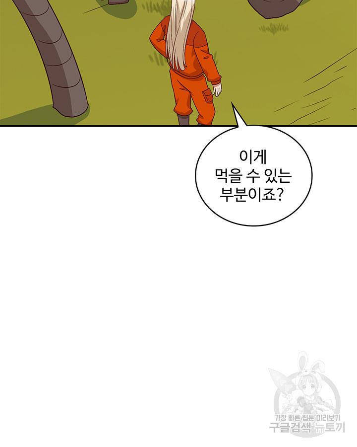 생존 마스터가 되었다 160화 6