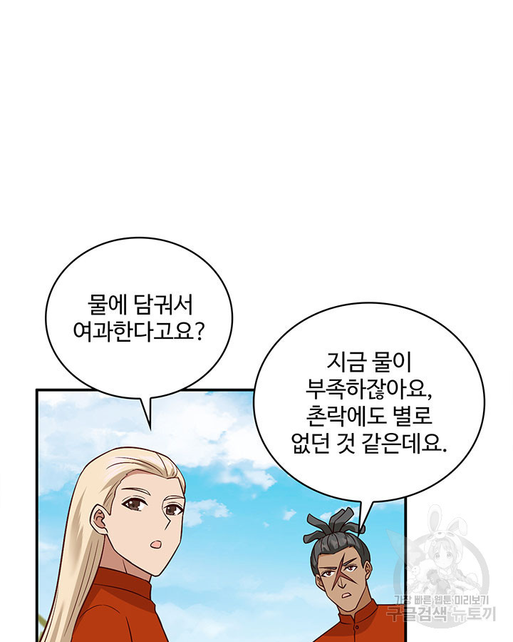 생존 마스터가 되었다 160화 8
